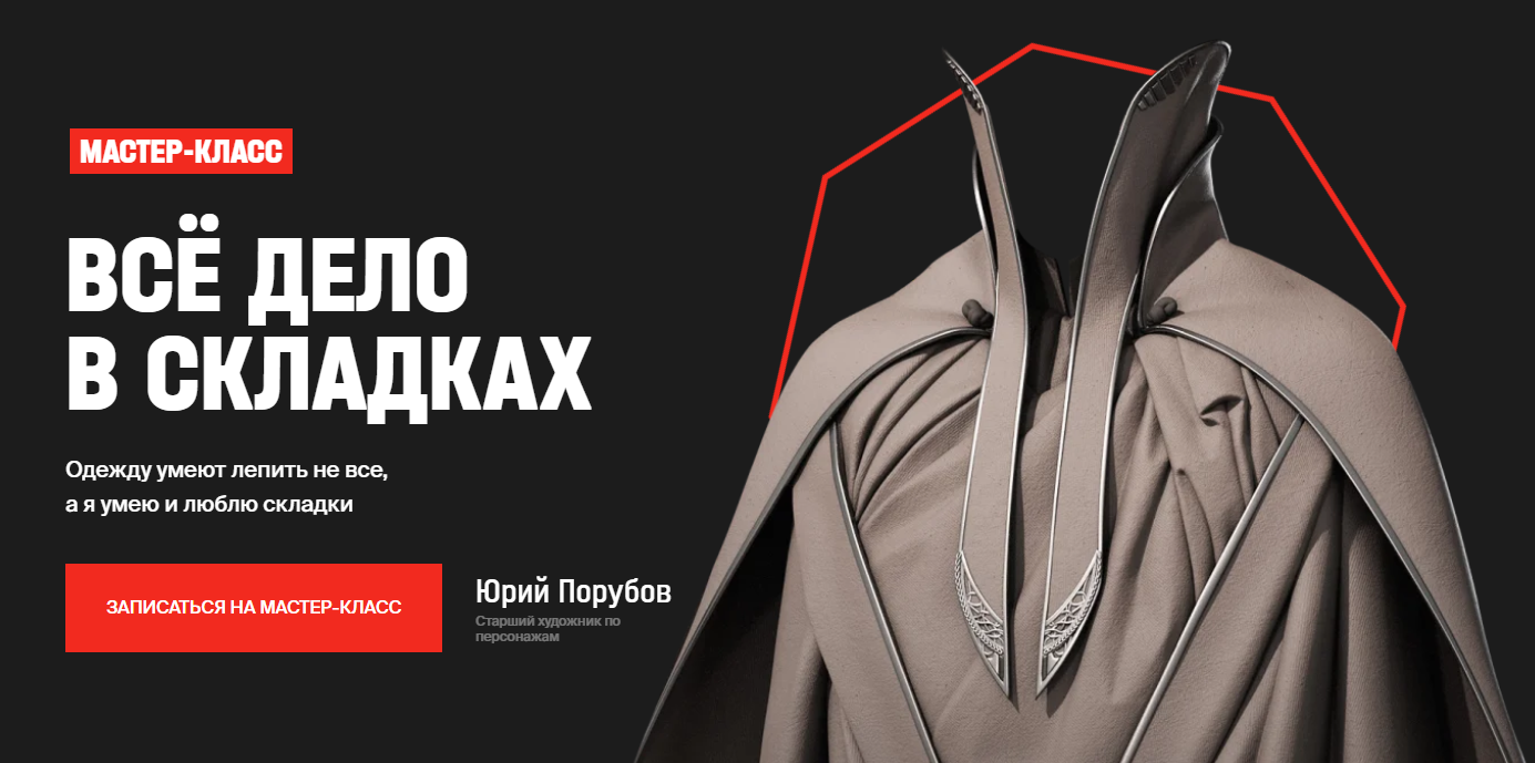 [XYZ School] Юрий Порубий ― Мастер-класс «Всё дело_0.png